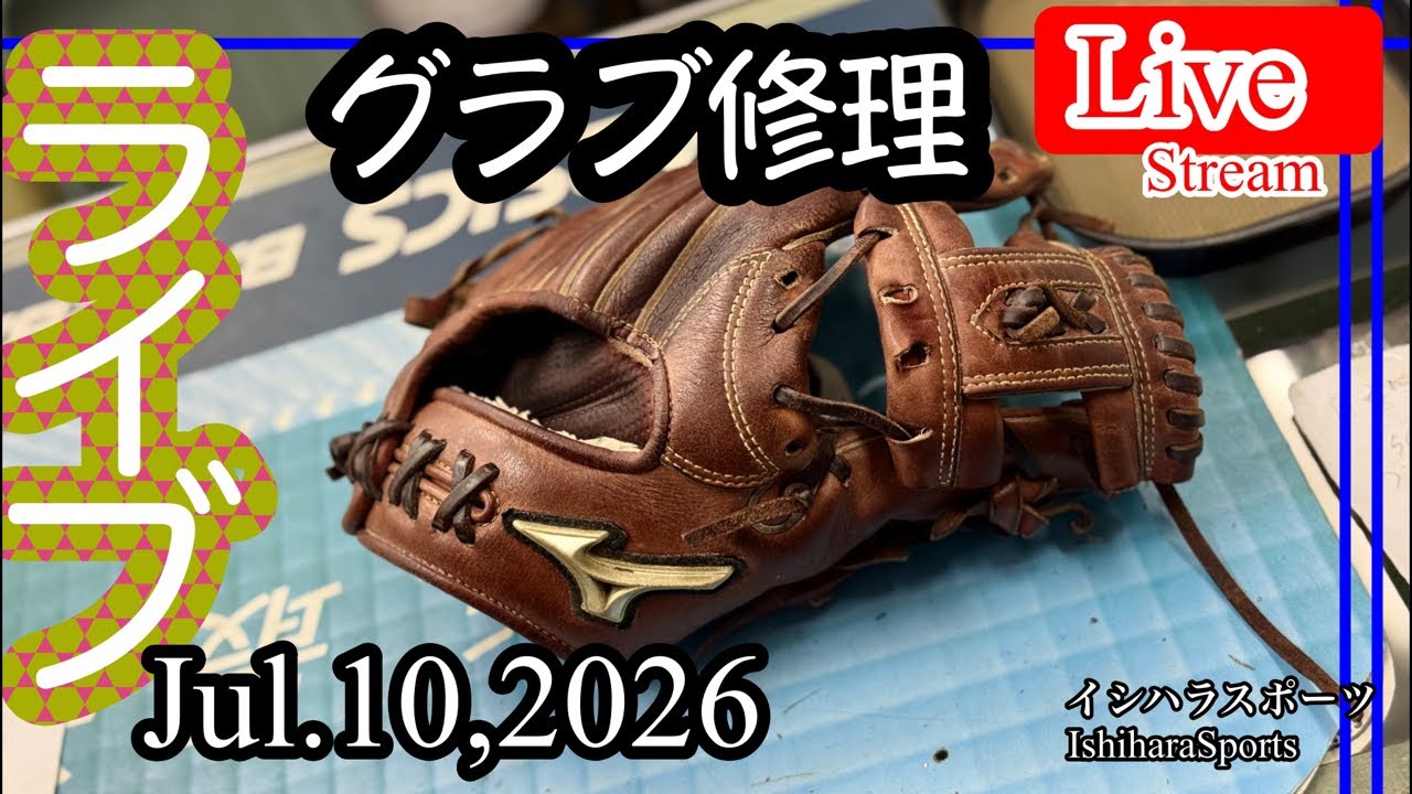 グラブ　オーバーホール Glove Repair [Live / Ishihara Sports] Mizuno Infielder Glove H-Web