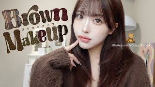 Check out the most flattering brown makeup for 2025🍂🤎