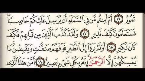 تلاوة من سورة الملك بصوت الشيخ مشاري العفاسي ( مقام الكرد)