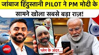 Dubai Flight Emergency Landing: PM Modi ने की Indian Pilot Smit Machchhar से बातचीत, देखें वीडियो.