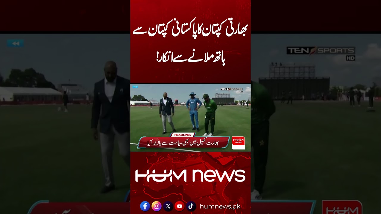 Indian Captain Refuses Handshake With Pakistan Captain?| Hum News | Pakistan