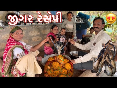 આજે તો મારા મામી અને મારા મમ્મી બન્ને એ, જીગર કરસલાની મીક્ષ રેસેપી બનાવી 🦞🦀🍱