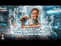 الباب الاول الدرس الثاني كيمياء ٢ ثانوي الترم الثانينظرية الثمانيات ورابطة التكافؤ mp3