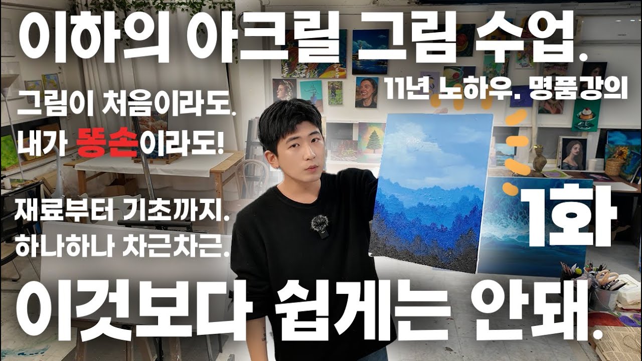 절대로 가능한 이하의 아크릴 강의. 1화! 누구나 할수있다! 못하면 책임집니다