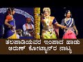 Srinivasa Kalyana (Part-2)ಶ್ರೀನಿವಾಸ ಕಲ್ಯಾಣ ಪ್ರಸಂಗದ ಪದ್ಮಾವತಿಯಾಗಿ ಚಂದದ ಸ್ತ್ರೀ ಪಾತ್ರಧಾರಿ ಅರುಣ್ ಕೋಟ್ಯಾನ್