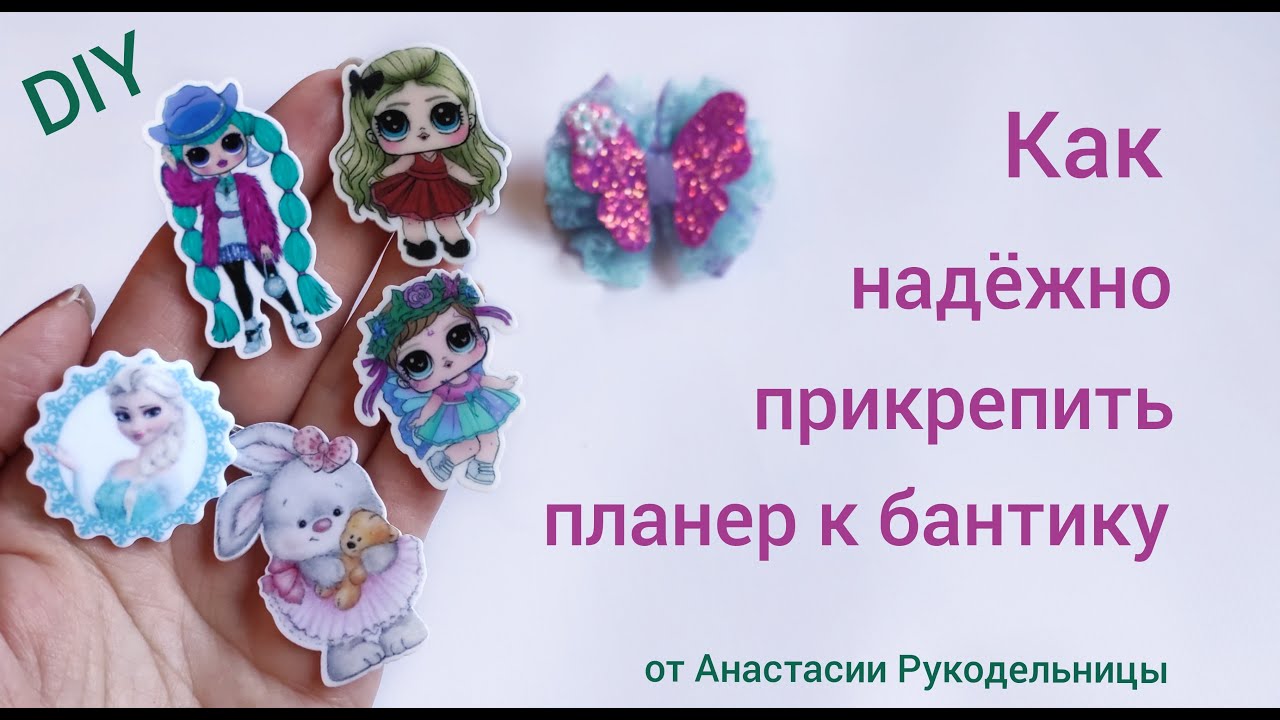 Планер - как его надежно прикрепить к бантику. МК / DIY