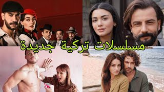 10 مسلسلات تركية جديدة لسنة 2021 