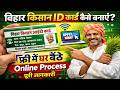 Farmer id card kaise banaye free mein ghar baithe online | process how to apply for farmer id card