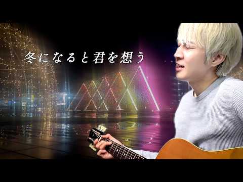 backnumber｜ヒロイン｜冬の夜に響くギター弾き語り【cover】