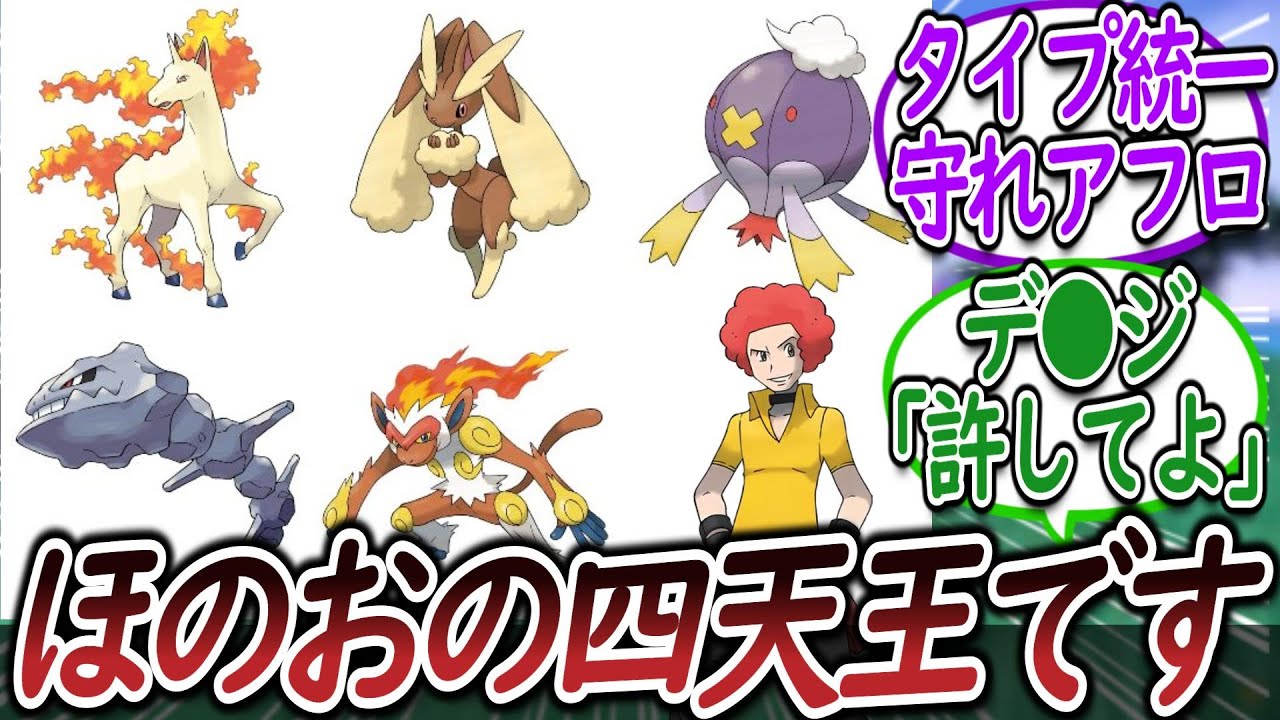 オーバ「炎タイプの四天王です」にツッコミが止まらないトレーナー達についての【反応集】