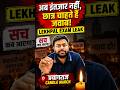 🕯️ Lekhpal Exam Leak पर छात्रों का बड़ा प्रदर्शन | Prayagraj Candle March #LekhpalExamLeak