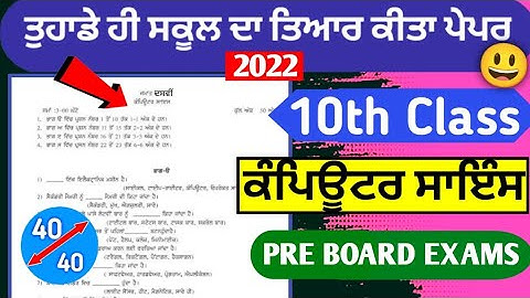 10th Class Computer Science Pre Board Paper 16February2022 with solutions| 10th class Computer paper