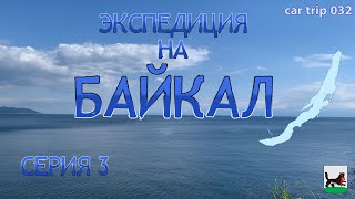 СЕРИЯ 032. ЭКСПЕДИЦИЯ НА БАЙКАЛ. ЧАСТЬ 3. ЧЕЛЯБИНСК, ЧЕЛЯБИНСКАЯ ОБЛАСТЬ. Я НАШЁЛ РАЙ