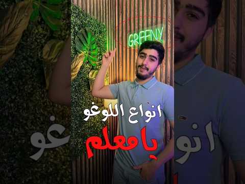 كيف تختار اللوغو المناسب لنشاطك التجاري