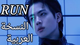 BTS Run (Arabic cover) النسخة العربية
