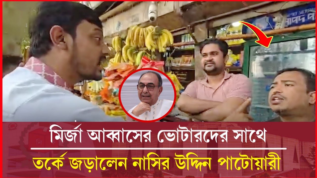 ১২ তারিখের পর ব্যবসায়ী সিন্ডিকেটকে দেখে ছাড়বো হুঁ'শি'য়ারি দিলেন - নাসির উদ্দিন পাটোয়ারী