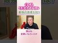 【必見】《金でも不動産でもない》最強の資産とは？