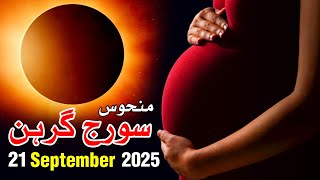Download Lagu Suraj Grahan Hamla Auart 21 September 2025 | Solar Eclipse | Mehrban Ali MP3 Download Lagu Suraj Grahan Hamla Auart 21 September 2025 | Solar Eclipse | Mehrban Ali MP3