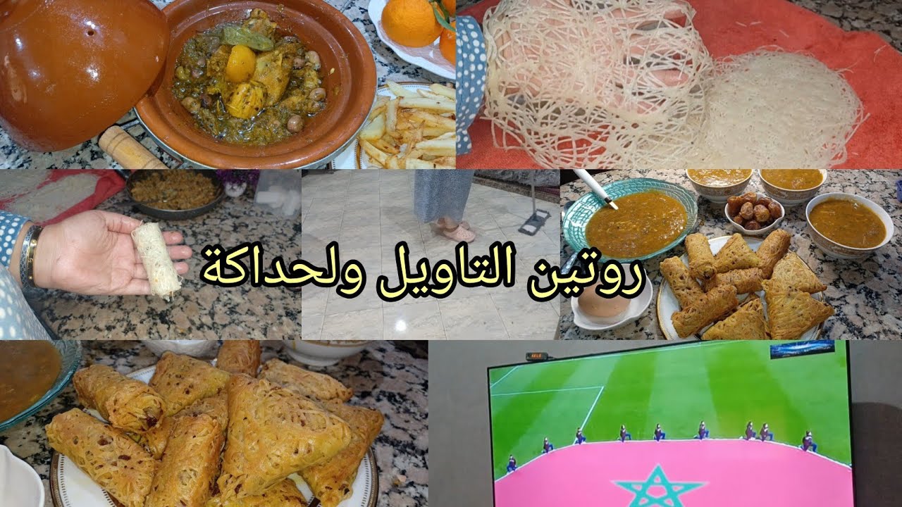 روتين التاويل ولحداكة👌بلا ورقة بسطيلة وجدت بريوات وسيكار بحشوة كتزيدو بنة 😋