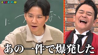 アンジャッシュ渡部が全芸能人に告ぐ！仕事をするうえで最も大切なこととは？ #渡部教官から車に関する大切な授業 『 #チャンスの時間 #259 』#ABEMA で無料配信中 #千鳥 #ノブ #大悟