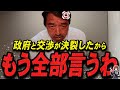 【榛葉賀津也 12/6 /ブチギレ神回】この話を聞いて鳥肌が立ちました..政府と交渉決裂した榛葉幹事長【最新 切り抜き 立花孝志 斎藤知事 ライブ配信 生配信 石丸伸二 国民民主党 たまきちゃんねる】