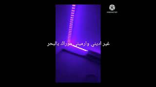 اغنية غير اسمحيلي يا يما ديسيديت نهجر مكتوبة