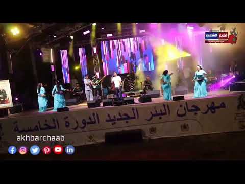 وليد الرحماني بأغنية حمودة و سبركاتاه يلهب جماهير البئر الجديد يا سلام يا سلام