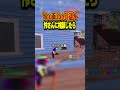 引退します。(ドッキリ) #ゲーム実況 #フォートナイト #fortnite #ビクロイ #ドッキリ