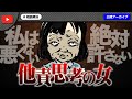 自分の非を認めず他責思考で相手を責め続ける女性がマジでヤバすぎた!