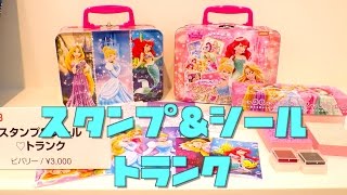 ディズニープリンセス スタンプ&シールトランク Disney Princess Stamp Seal Trank