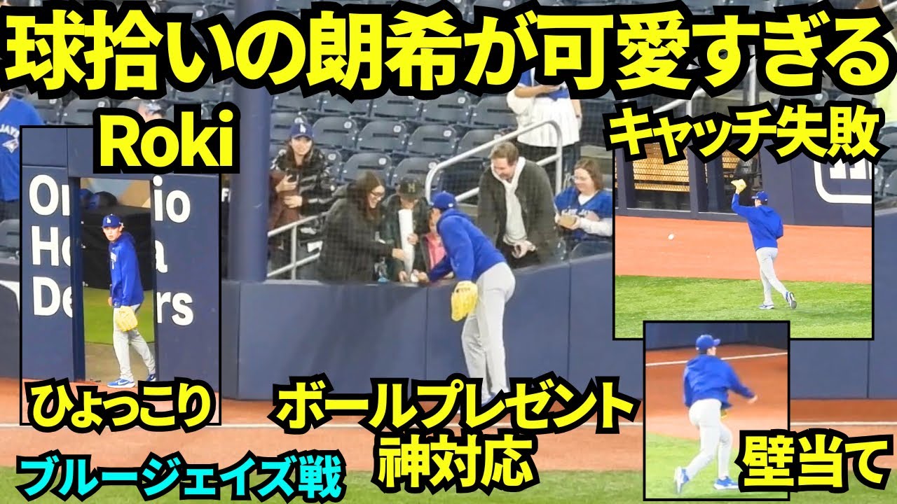 佐々木朗希が球拾いに登場！ボールキャッチ失敗したりファンにボールを