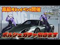 【NTE】ポルシェコラボ開催🎉早速ガチャ引いていきます🚗✨【NevernesstoEverness】