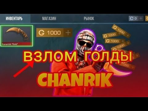 ВТОРАЯ ЧАСТЬ ВЗЛОМ НА ГОЛДУ💯!//В 2024 ГОДУ! 🤯😁//РАБОЧИЙ СПОСОБ! 🔥 //ЗДЕЛАТЬ ТРЕТЬЮ ЧАСТЬ?