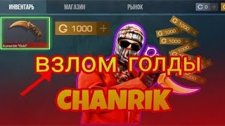 ВТОРАЯ ЧАСТЬ ВЗЛОМ НА ГОЛДУ💯!//В 2024 ГОДУ! 🤯😁//РАБОЧИЙ СПОСОБ! 🔥 //ЗДЕЛАТЬ ТРЕТЬЮ ЧАСТЬ?