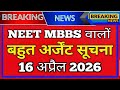 NEET 2026 Admit Card कब आएगा?  Urgent soochna 😳 NTA Final Update | Exact Date Revealed 🔥