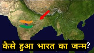 भारत का कैसे हुआ जन्म ?| Formation of India (Pangea, Gondwanaland and Laurasia)