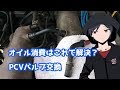 【NA8C】オイル消費はこれで解決？／PCVバルブ交換