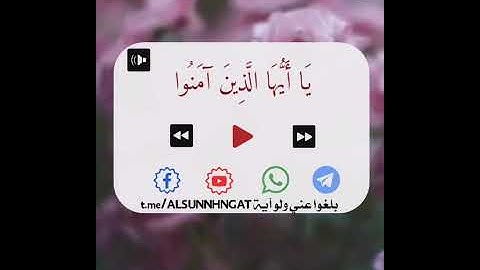 ما تيسر من سورة الأحزاب ، إن الله وملائكته يصلون على النبي،أحمد أمين زعيتر حفظه الله