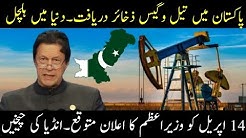 Pakistan Oil Reserves 2019