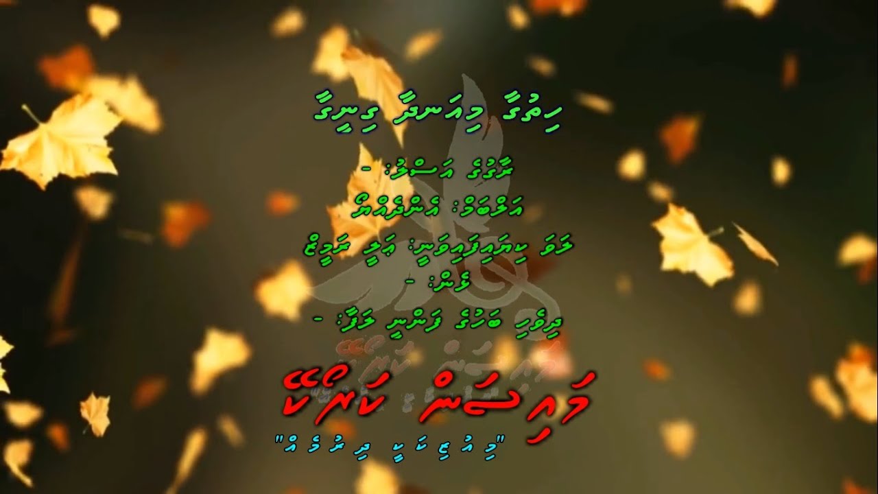Hithugaa Miandhaa Gineega M Solo by Dhivehi Karaoke Mysan