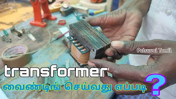 Transformer winding#rewinding#transformer#12v1amstransformer#buildtransformer