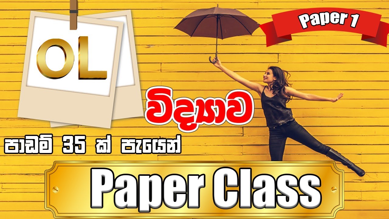 විද්‍යාව සා.පෙළ පෙරහුරු ප්‍රශ්න පත්‍රය | OL Science Paper | 📚📋✒️