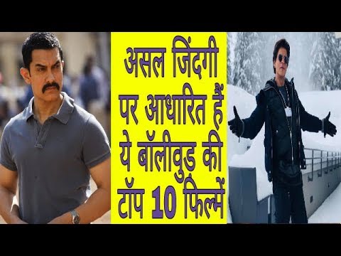 top-10-best-bollywood-movies-based-on-real-stories