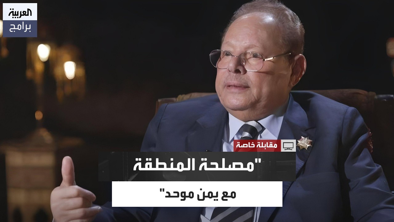 علي ناصر محمد: الانقسام في اليمن يجب أن ينتهي بحل شامل يؤدي إلى رئيس واحد وحكومة واحدة