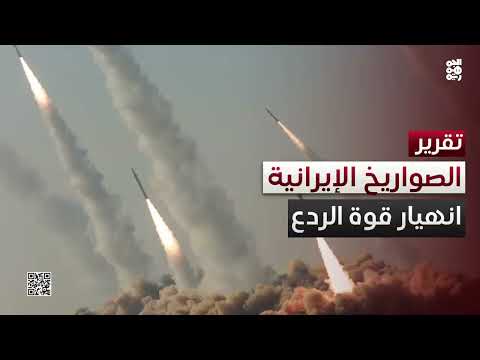 تراجع الرد الإيراني وتأثير الضربات الإسرائيلية على المنصات الصاروخية