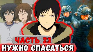 [Покусанный #23] Покусанный СБЕЖАЛ С Мира СЕКИРЕЙ! | Спин-Офф Сюжета Наруто \