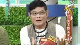 Kangxi 20111004 3/4 康熙來了