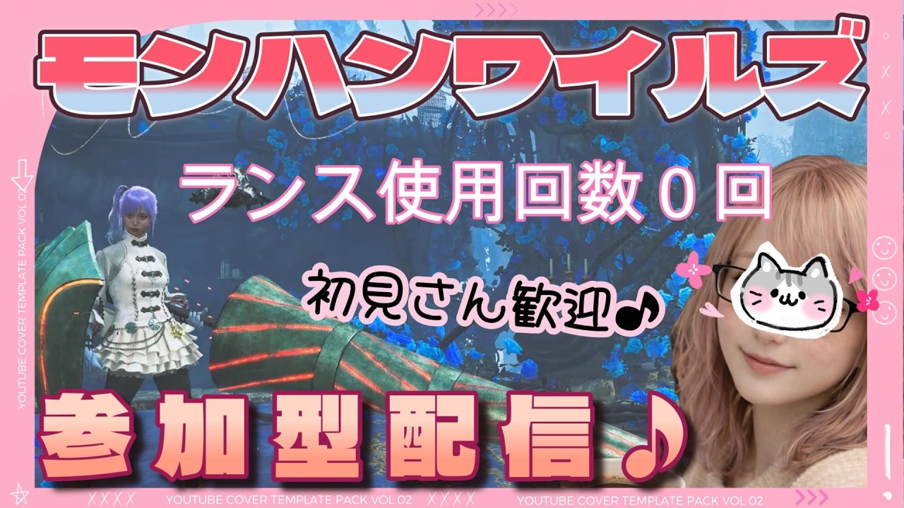 🔴モンハンワイルズ参加型　ランス使用回数０でも★１０アルシュベルドに挑みたいｗ初見さん復帰勢さん歓迎♪