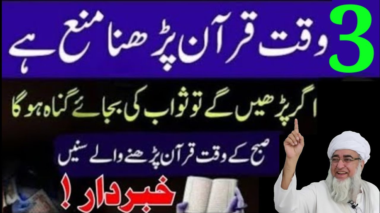 3 Waqt Min Quran Padhna Mana Hai | Ramazan Mein Quran padhne Wale sune | Mufti Zarwali Khan