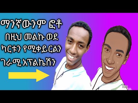 ቪዲዮ: ካርቱን እንዴት እንደሚጮህ